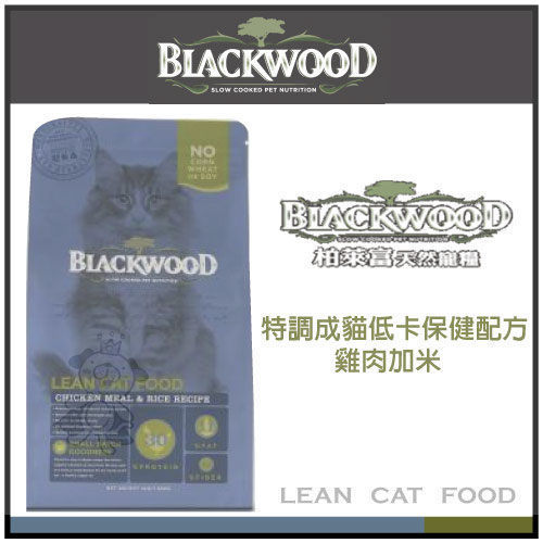 『寵喵樂旗艦店』《柏萊富》blackwood 特調成貓低卡保健配方(雞肉+米) 4磅