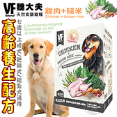 【培菓寵物48H出貨】美國VF魏大夫》高齡犬雞肉+米配方-7kg