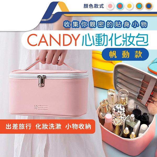 CANDY心動手提化妝包 旅行隨身包 PU手提化妝包 大容量收納包 化妝品收納包 洗漱包-JM