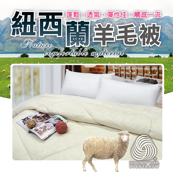 【Victoria】紐西蘭雙人羊毛被2.6公斤_TRP多利寶 product thumbnail 3