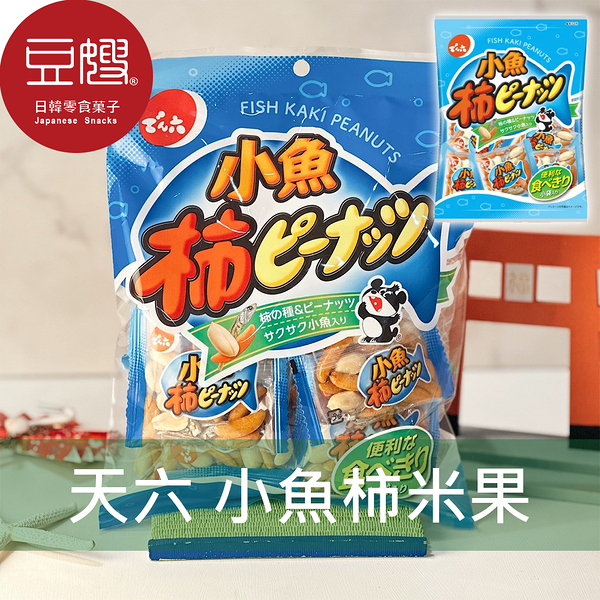 【即期良品】日本零食 天六 小魚柿米果(10入)