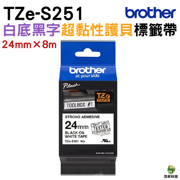 Brother TZe-S251 超黏性 護貝標籤帶 24mm 白底黑字