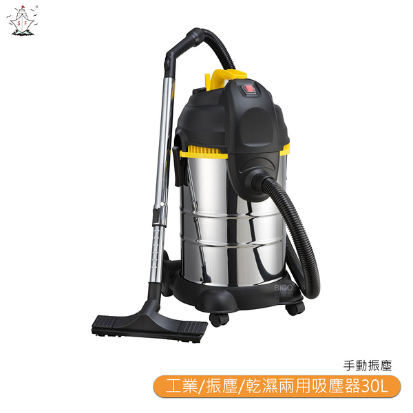 【順帆】 MDS-30 工業/振塵/乾濕兩用吸塵器30L 工業用吸塵器 多功能吸塵器 吸塵器 乾濕兩用