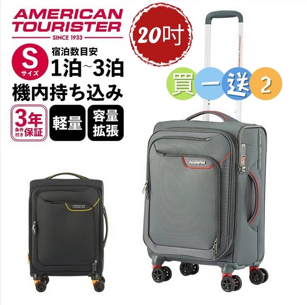 AMERICAN TOURISTER 美國旅行者 APPLITE 4 ECO 20吋 防爆拉鍊設計 行李箱/登機箱-2色 QJ6