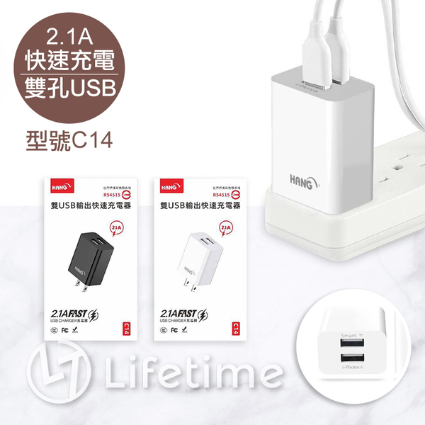 ﹝HANG雙USB充電器C14﹞正版 充電頭 2.1A 旅行充電器 電源供應器〖LifeTime一生流行館〗