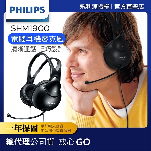 Philips 飛利浦 頭戴式電腦耳機麥克風 SHM1900 product thumbnail 8