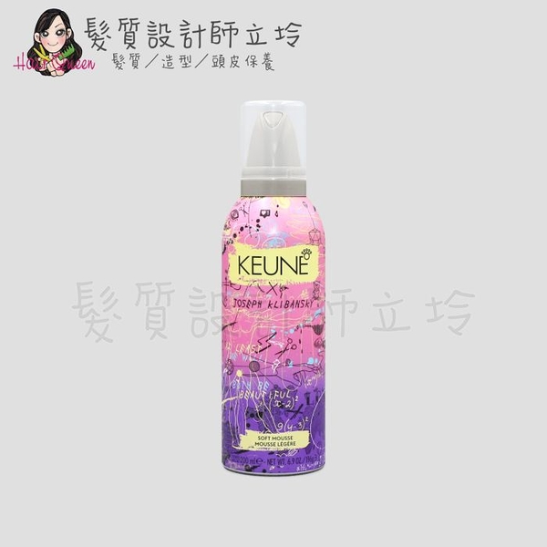 立坽『造型品』得洲公司貨 KEUNE肯葳 柔潤慕斯(定型4；光澤4)200ml (限量版) IM05