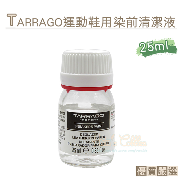 糊塗鞋匠 優質鞋材 K35 西班牙TARRAGO運動鞋用染前清潔液25ml 1罐 皮革染色前置清潔劑 染前清潔劑