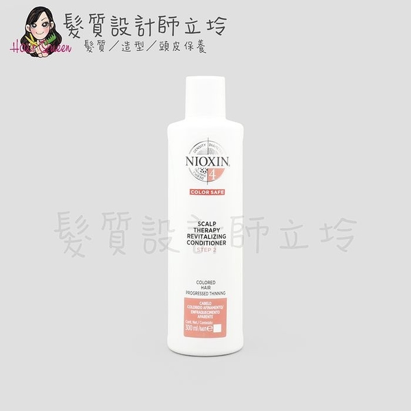 立坽『沖洗式頭皮調理』卓冠公司貨 NIOXIN 耐奧森 4號甦活乳300ml IS05