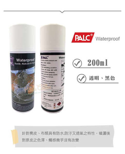 防水噴霧．PALC高效能防水噴霧． 容量200ml 透明色/黑色【鞋鞋俱樂部】【906-L03】 1罐 product thumbnail 3