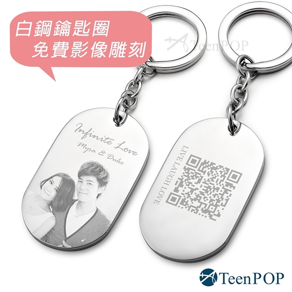 客製鑰匙圈 ATeenPOP 白鋼刻字吊牌 軍牌 刻照片 情侶對飾 送兩面刻字 單個價格