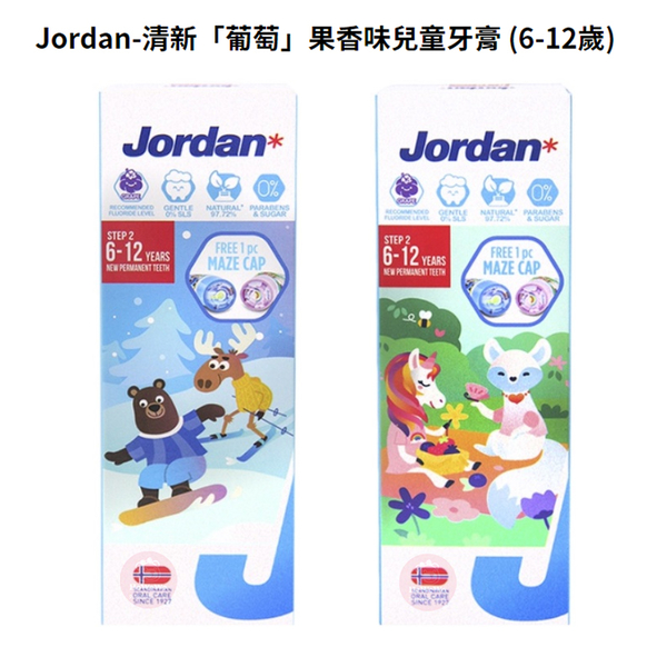 挪威 Jordan 清新水果味兒童牙膏 75ml 含氟牙膏 (0-5歲/6~12歲) 寶寶牙膏 1519 product thumbnail 10