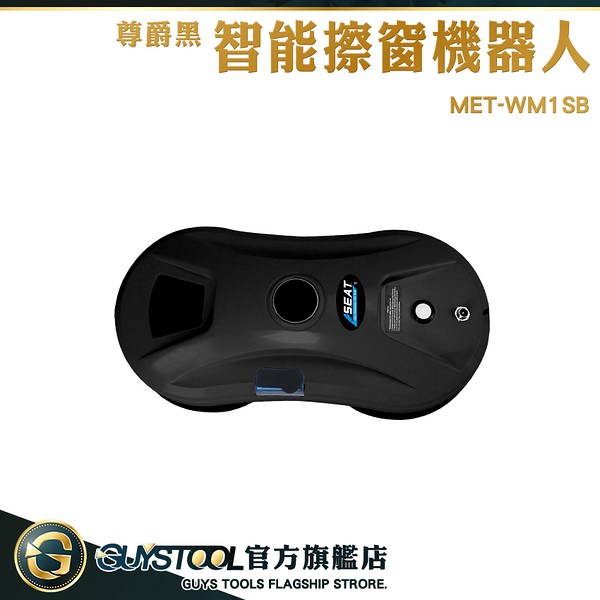 GUYSTOOL 擦窗戶 洗窗戶工具 電動擦玻璃 洗窗神器 擦窗戶神器 洗窗戶神器 MET-WM1SB 圓形擦窗機器人