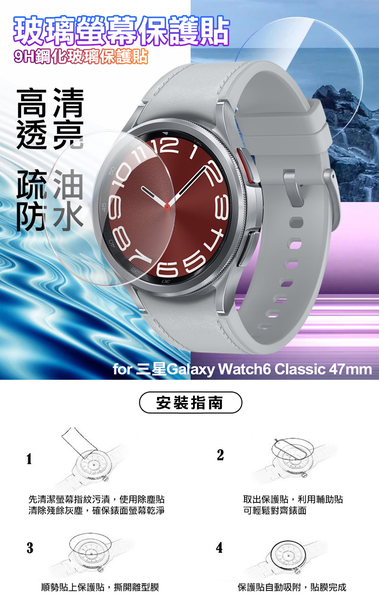 Xmart for 三星Galaxy Watch6 Classic 47mm 9H鋼化玻璃保護貼 product thumbnail 7