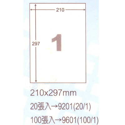 阿波羅 297x210mm NO.9201 全張 A4 雷射噴墨影印自黏標籤貼紙 20大張入