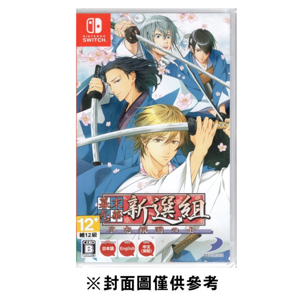 NS】幕末戀華新選組盡忠報國之士《中文版》 | Switch 遊戲軟體| Yahoo