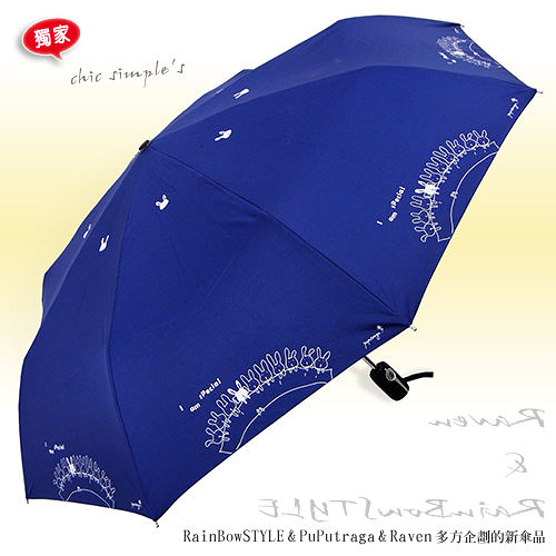 【RainSKY】Special小兔_珍藏款-加大型自動傘 /傘 雨傘 UV傘 折疊傘 洋傘 陽傘 大傘 抗UV 防風 潑水