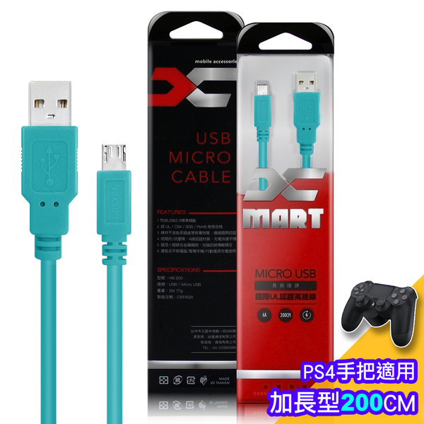 (台灣製)X_mart 國際UL認證USB充電線(支援PS4遊戲手把充電，邊玩邊充)-加長型200公分-薄荷綠 product thumbnail 2