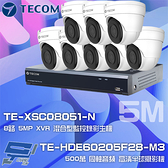 東訊組合 TE-XSC08051-N 8路 錄影主機+TE-HDE60205F28-M3 5M 同軸帶聲 半球攝影機*8
