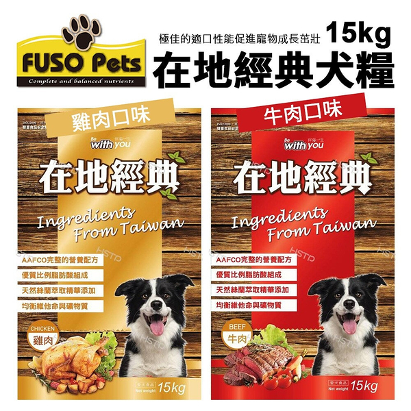 pets福壽犬食 在地經典犬食15kg 牛肉口味/雞肉口味 狗飼料 狗食 成犬乾糧『寵喵樂旗艦店『寵喵樂