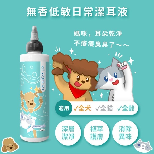 ODOUT 臭味滾 無香低敏日常潔耳液200ml 寵物清耳液 貓咪清耳液 狗狗清耳液『寵喵樂旗艦店』 product thumbnail 3