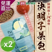 麗紳和春堂 3C閃亮亮決明子茶 6g/包x10包-2入組【免運直出】