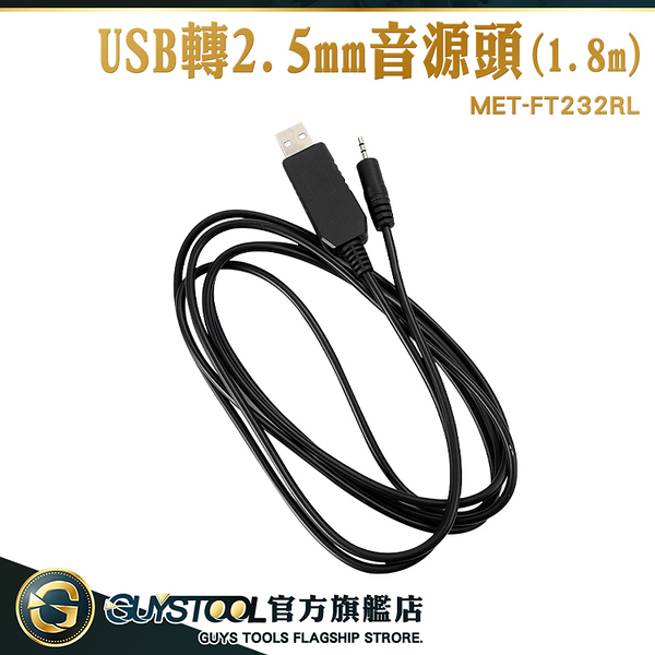 GUYSTOOL 尖頭充電線 usb轉2.5mm音源線 音頻插針 小圓頭 MET-FT232RL 音響轉接線 USB插頭