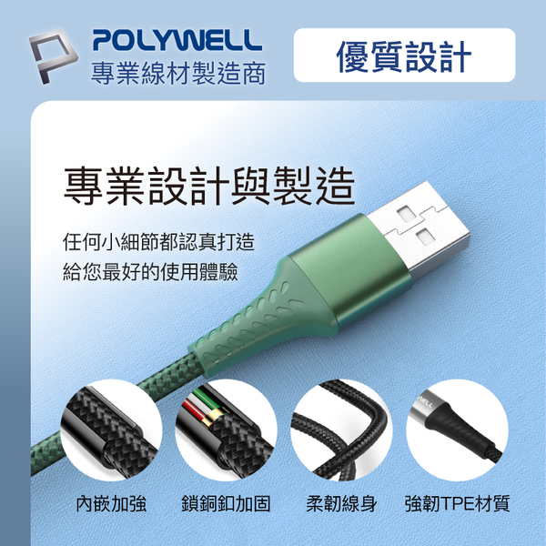 POLYWELL USB To Type-C 編織充電線 0.5米~2米 適用安卓手機 行動電源 寶利威爾 台灣現貨 product thumbnail 9