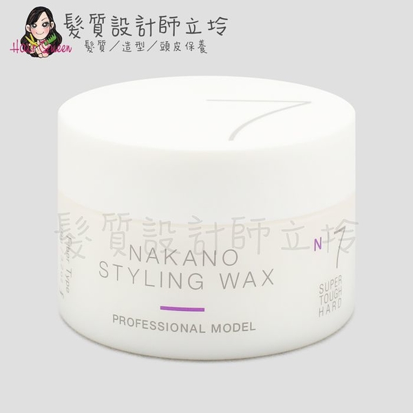 立坽『造型品』NAKANO 中野製藥 Model Pro N7經典蠟90ml IM06 IM07