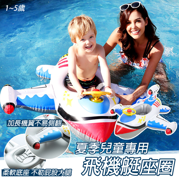 【TAS】充氣游泳圈 飛機 坐式 充氣造型 加厚款 玩樂生活 玩水 游泳 戲水 有方向盤 D42006