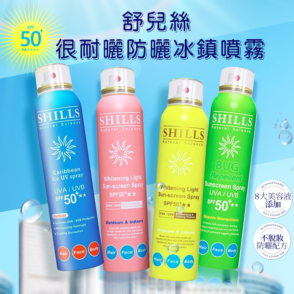 SHILLS 舒兒絲 很耐曬超清爽美白防曬噴霧(180ml)天然草本SPF50+【小三美日】※禁空運 D627883