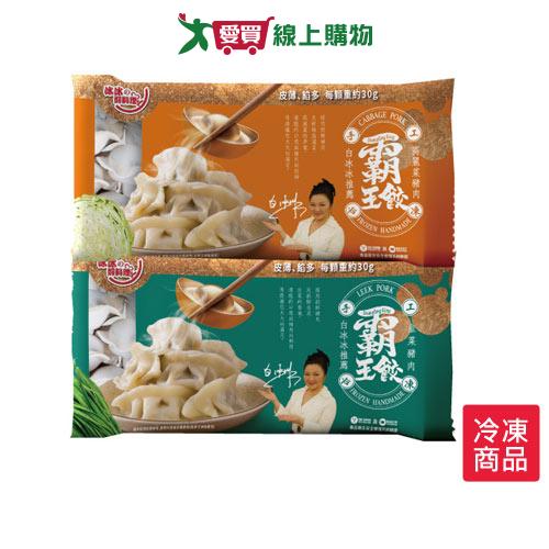 冰冰好料理手工霸王餃960G /包【愛買冷凍】