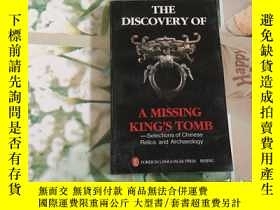 二手書博民逛書店The罕見Discovery of A Missing King
