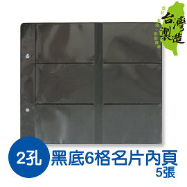 珠友 WA-26009 黑底2孔6格名片內頁-5張/透卡/卡片/拍立得收藏