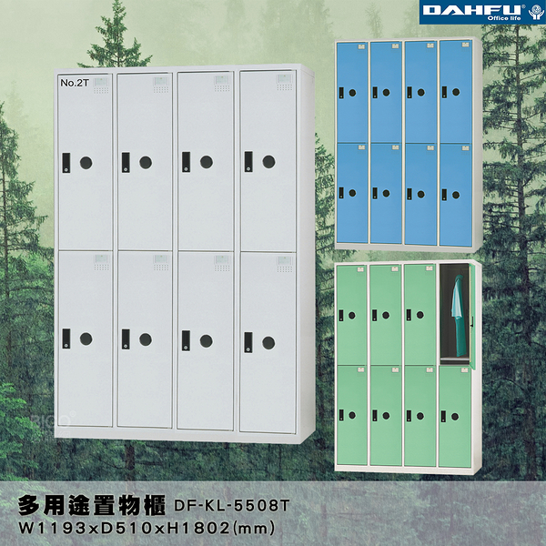 【 台灣製造-大富】DF-KL-5508T 多用途置物櫃 (附鑰匙鎖，可換購密碼櫃) 收納 鞋櫃 衣櫃