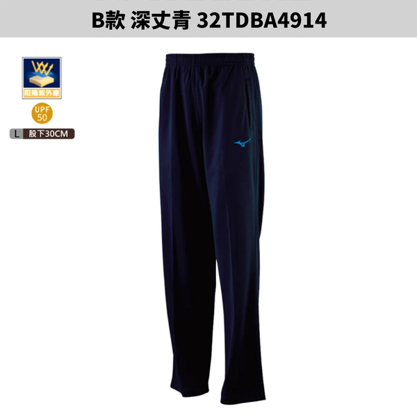 Mizuno 美津濃 男裝 長褲 抗UV 黑/藍【運動世界】32TDBA4909/32TDBA4914 product thumbnail 4