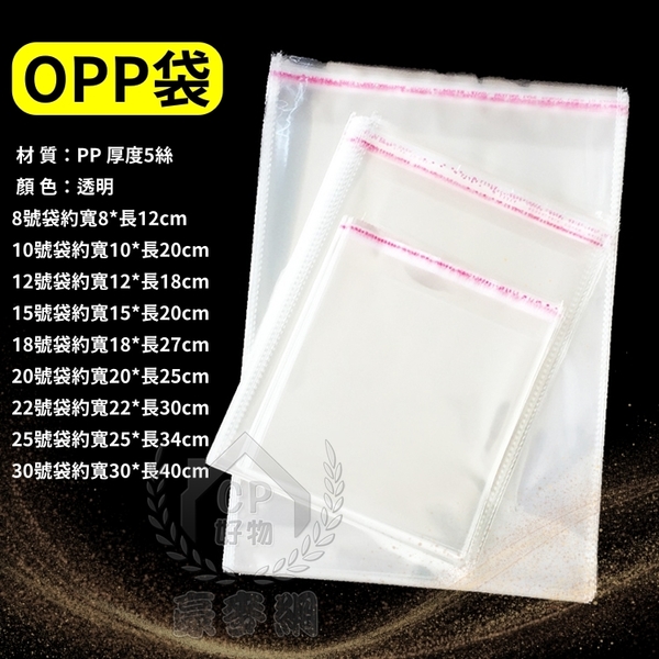 特価商品 OPP袋 80×60㎜ 100枚