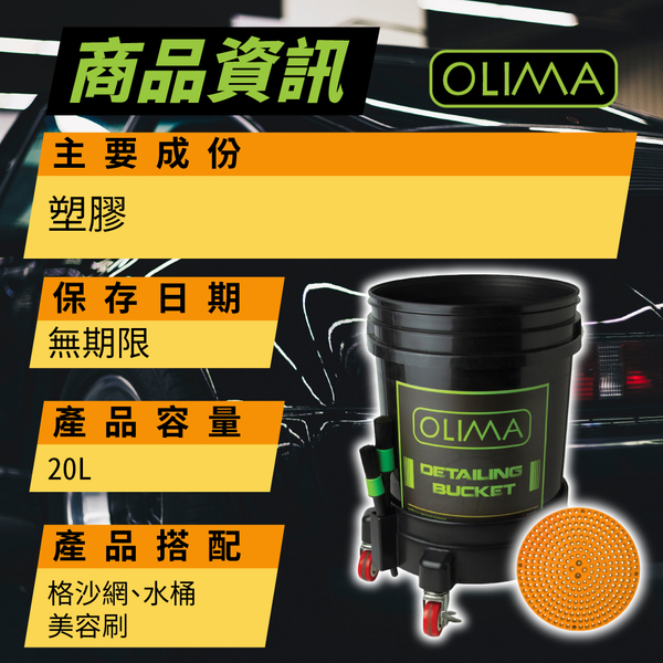 【OLIMA】黑色水桶底盤組 洗車水桶 product thumbnail 9