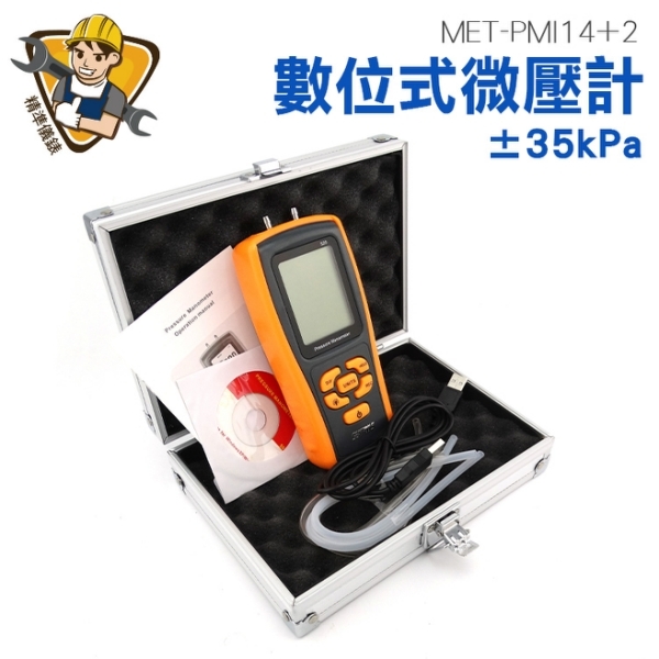 負壓檢測儀 天然氣差壓 壓力測量儀 精密壓差表 MET-PMI14+2  負壓表 數顯壓力錶