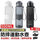 [500ml] 大容量Tritan運動水...