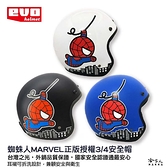 EVO 蜘蛛人 正版授權安全帽 mavel 現貨 迪士尼 3/4 半罩 spider man 騎士帽 哈家人