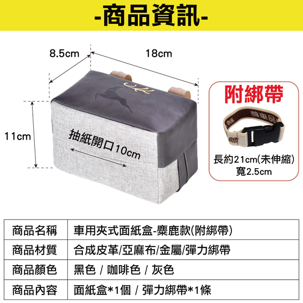 車用夾式面紙盒 -麋鹿款(附綁帶) 兩用面紙盒 汽車面紙盒 面紙盒車用-輕居家8674 product thumbnail 3