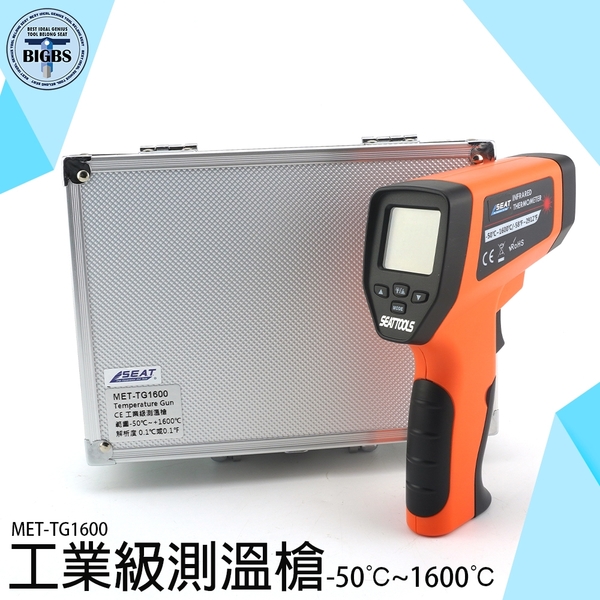 《利器五金》CE工業級紅外線測溫槍  烹飪測溫度 MET-TG1600 非接觸式溫度計