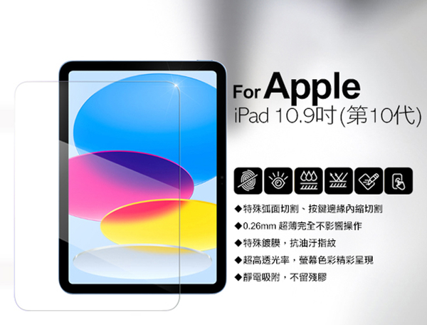 Xmart For 2022 iPad 10 第10代 10.9吋 強化指紋玻璃保護貼 product thumbnail 3