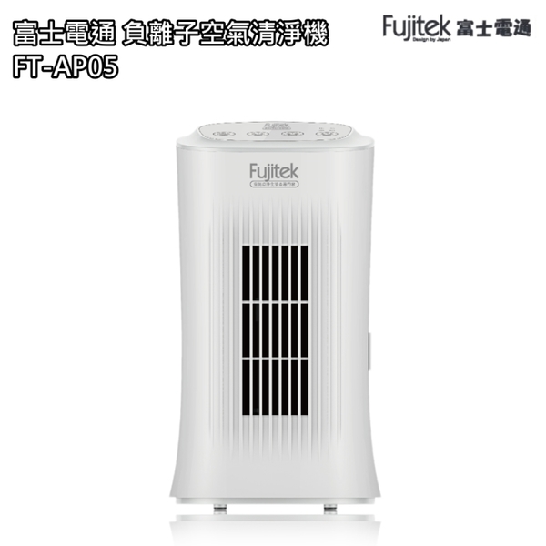 富士電通 四重過濾負離子空氣清淨機FT-AP05 適用於3~8坪 product thumbnail 10