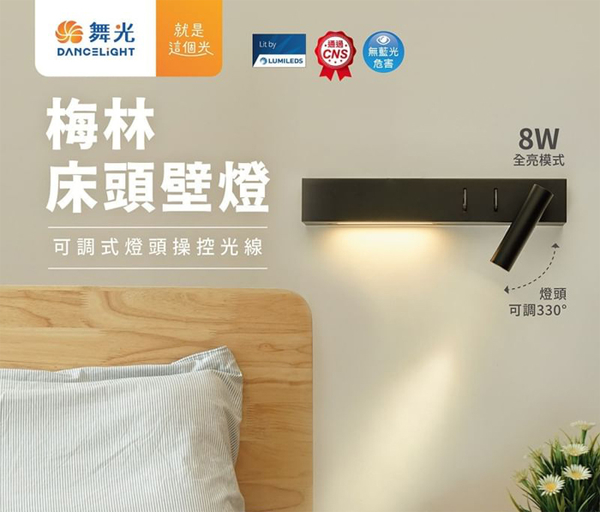 【燈王的店】舞光 LED 8W 梅林床頭壁燈 可調式燈頭 D-26016-BK product thumbnail 3