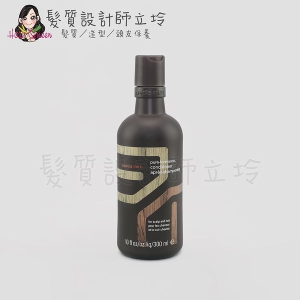 立坽『瞬間護髮』肯夢公司貨 AVEDA 純型潤髮乳300ml HS08 HS03