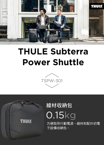 THULE-Subterra多功能行動電源收納包TSPW-301-暗灰 product thumbnail 2