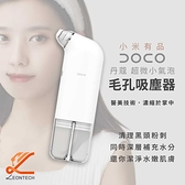 小米有品 DOCO超微小氣泡毛孔吸塵器 黑頭儀 粉刺清潔