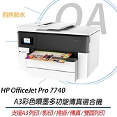原廠保固升級方案 HP OfficeJet Pro 7740 A3彩色噴墨多功能傳真複合機 WIFI 雙面列印